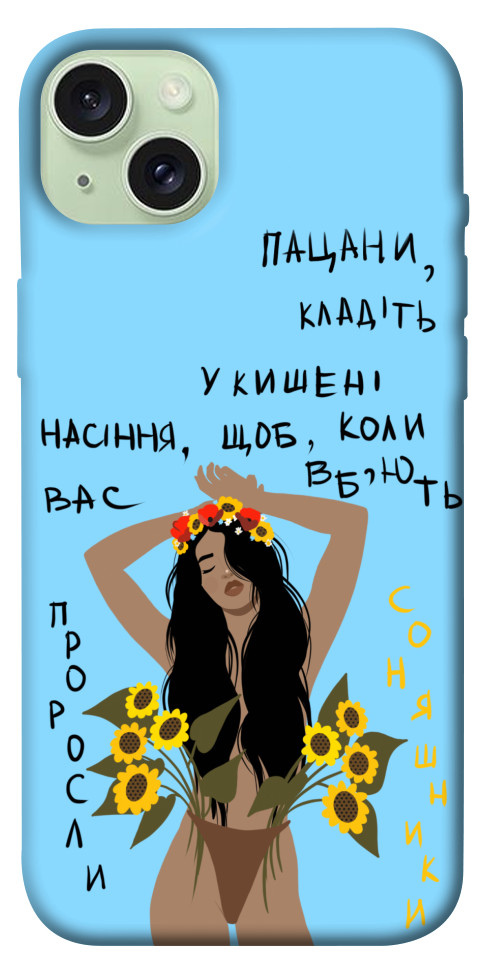 

Чехол Насіння соняшника для iPhone 15 Plus 1620065