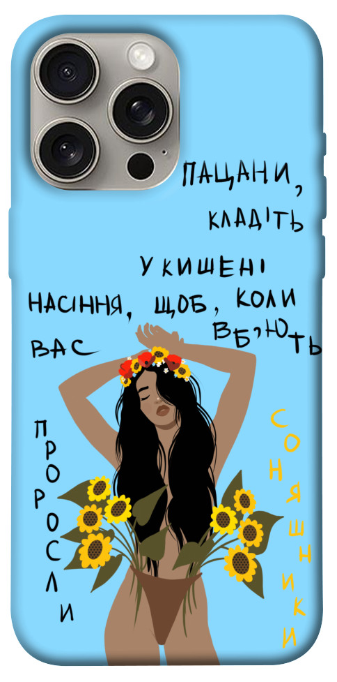 

Чохол Насіння соняшника для iPhone 15 Pro Max 1620067
