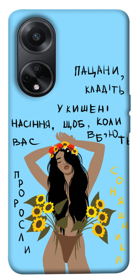 

Чехол Насіння соняшника для Oppo A98 1620068