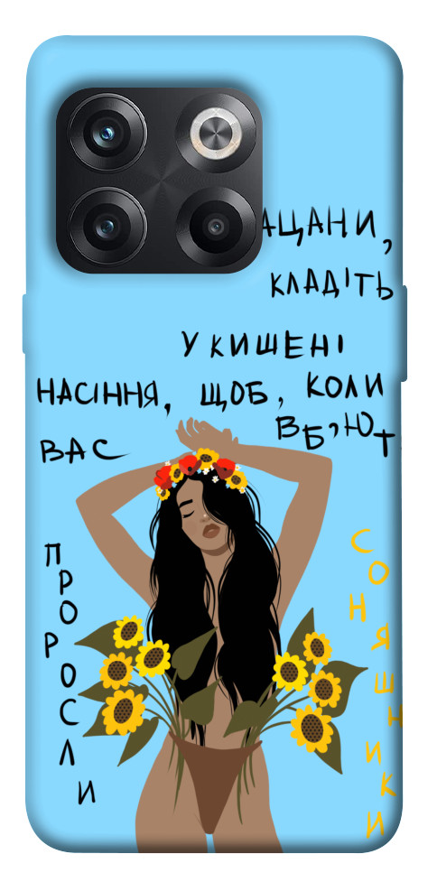 

Чехол Насіння соняшника для OnePlus 10T 1620069