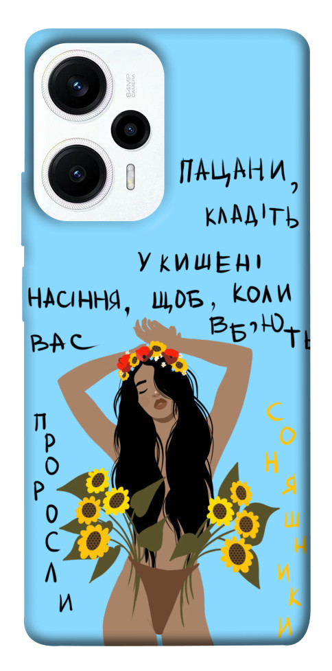 

Чохол Насіння соняшника для Xiaomi Poco F5 1620075