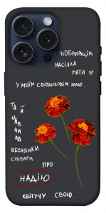 Чохол Чорнобривці для iPhone 15 Pro