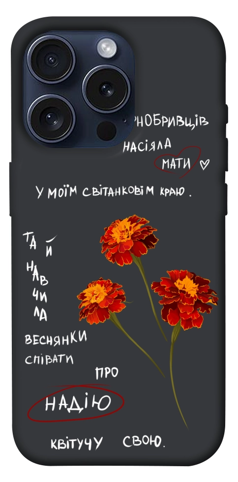 Чохол Чорнобривці для iPhone 15 Pro