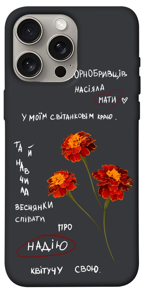 Чехол Чорнобривці для iPhone 15 Pro Max