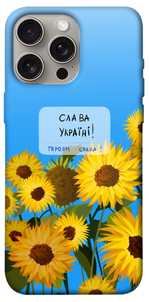 Чехол Слава Україні для iPhone 15 Pro Max