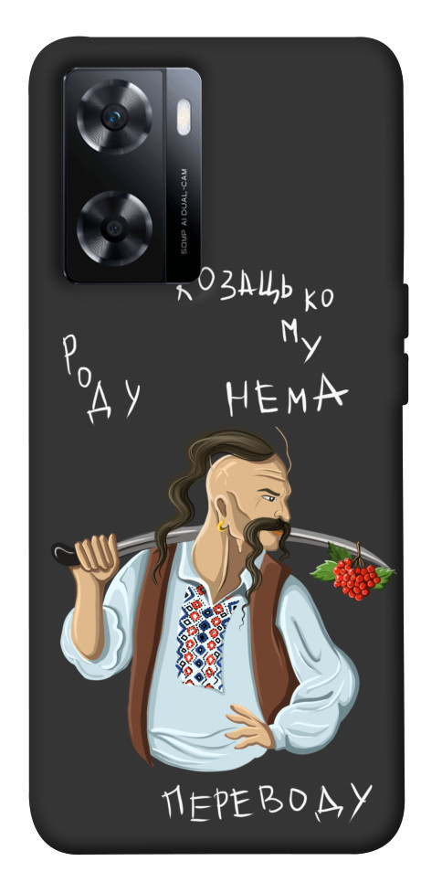 

Чехол Козацькому роду нема переводу для OnePlus Nord N20 SE 1620292