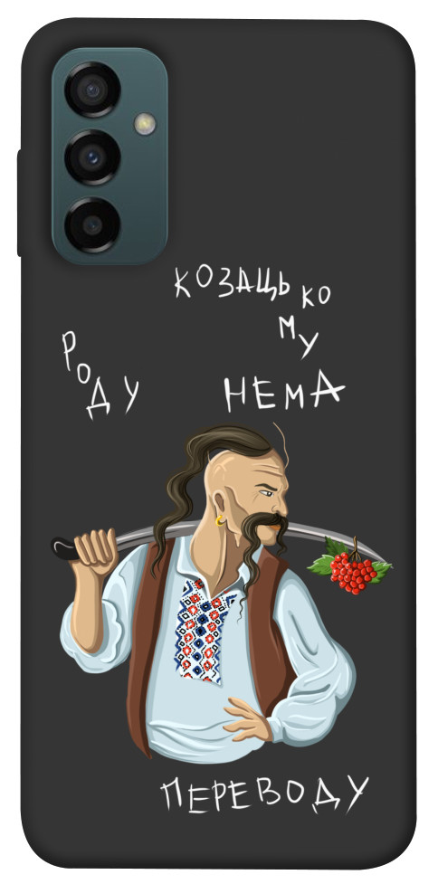 

Чохол Козацькому роду нема переводу для Galaxy M34 5G 1620297