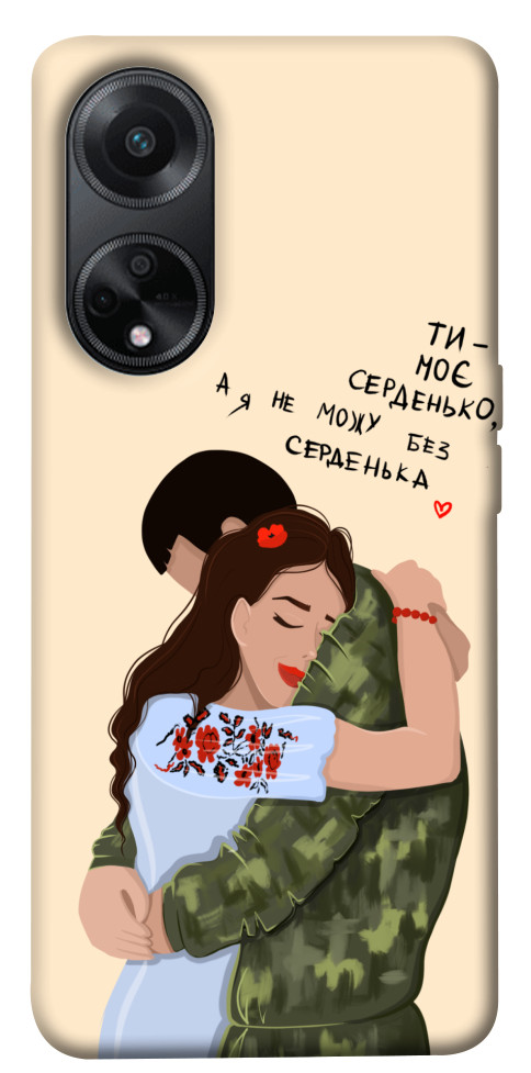 

Чохол Ти моє серденько для Oppo A58 4G 1620346