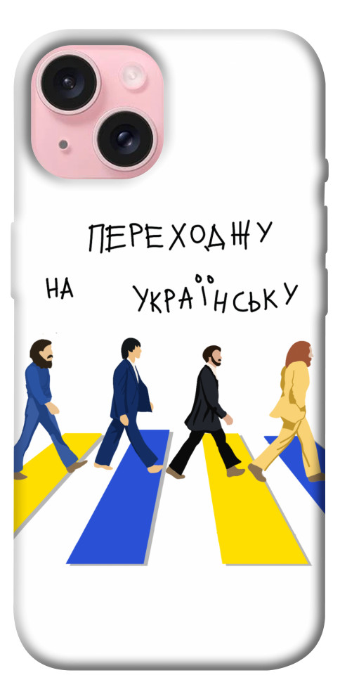 

Чехол Переходжу на українську для iPhone 15 1620402