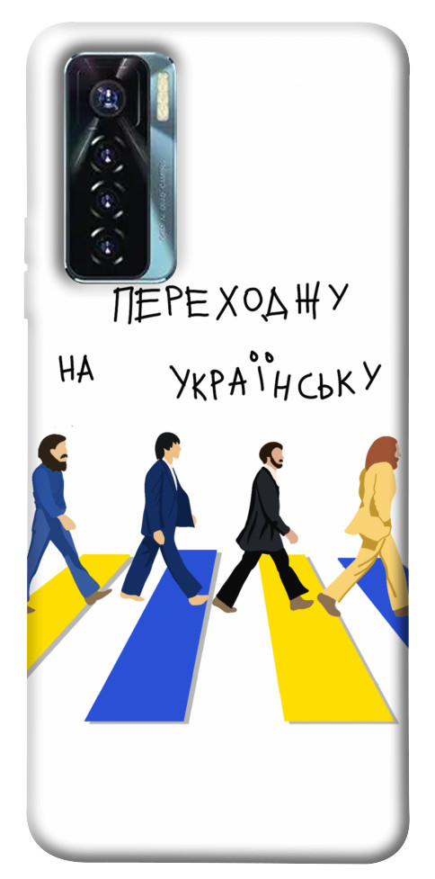 

Чохол Переходжу на українську для TECNO Camon 17 Pro 1620410