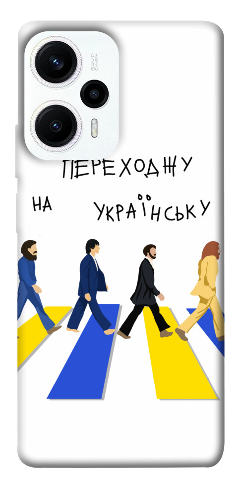 

Чохол Переходжу на українську для Xiaomi Poco F5 1620413