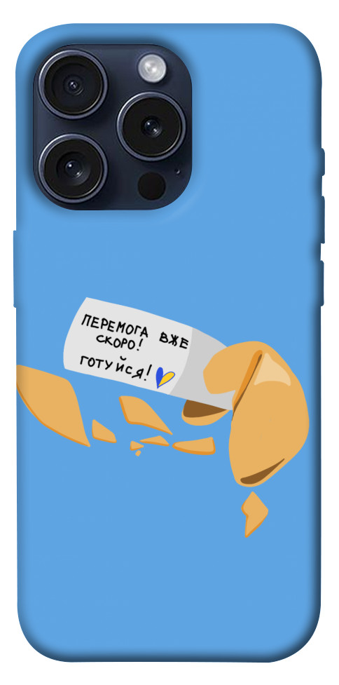 

Чехол Переможне передбачення для iPhone 15 Pro 1620430