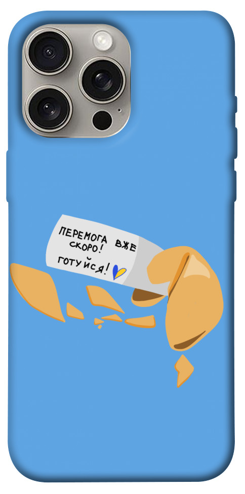

Чехол Переможне передбачення для iPhone 15 Pro Max 1620431