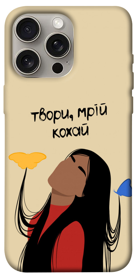 

Чохол Твори мрій кохай для iPhone 15 Pro Max 1620483