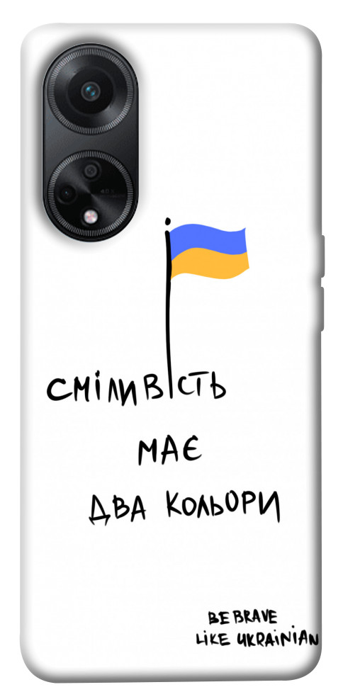 

Чохол Сміливість має два кольори для Oppo A58 4G 1620515