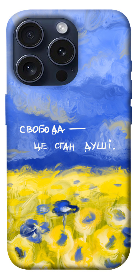 Чехол Свобода це стан душі для iPhone 15 Pro