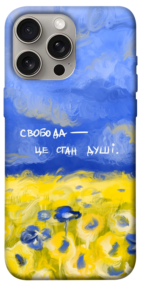 Чехол Свобода це стан душі для iPhone 15 Pro Max