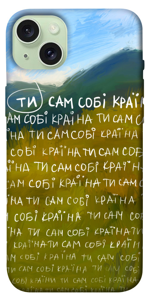 

Чохол Ти сам собі країна для iPhone 15 Plus 1620767