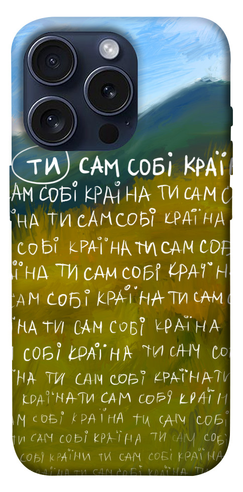 

Чехол Ти сам собі країна для iPhone 15 Pro 1620768