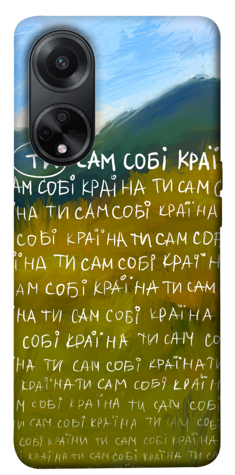 

Чохол Ти сам собі країна для Oppo A98 1620770