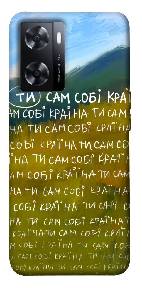

Чохол Ти сам собі країна для OnePlus Nord N20 SE 1620773