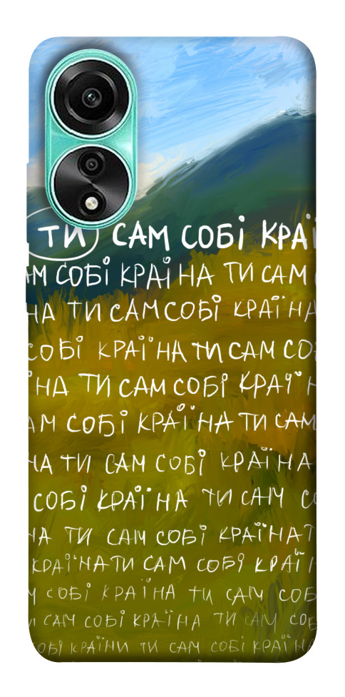 

Чохол Ти сам собі країна для Oppo A78 4G 1620776