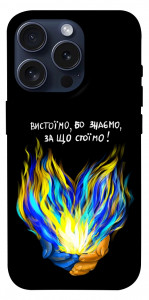 Чехол У боротьбі для iPhone 15 Pro