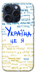 Чохол Україна це я для iPhone 15 Pro