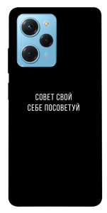 Чехол Совет свой себе посоветуй для Xiaomi Poco X5 Pro 5G