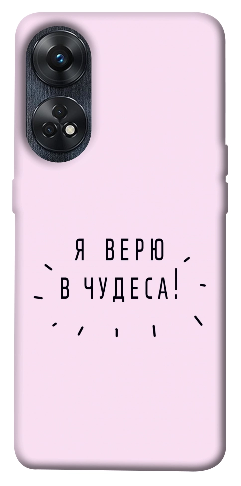 Чехол Я верю в чудеса для Oppo Reno 8 T 4G