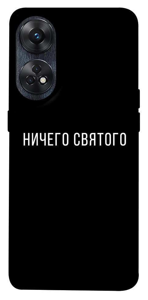 Чохол Нічого святого black для Oppo Reno 8 T 4G