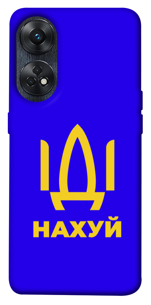 

Чехол Иди нах для Oppo Reno 8 T 4G 1636777