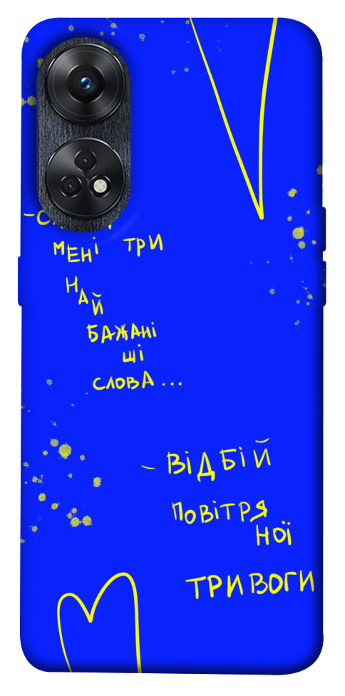 

Чехол Відбій тривоги для Oppo Reno 8 T 4G 1636794
