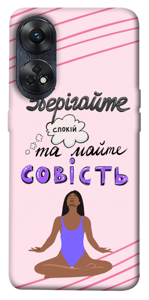 

Чехол Зберігайте спокій для Oppo Reno 8 T 4G 1636918