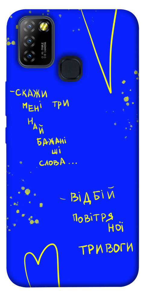 

Чехол Відбій тривоги для Infinix Hot 10 Lite 1643759