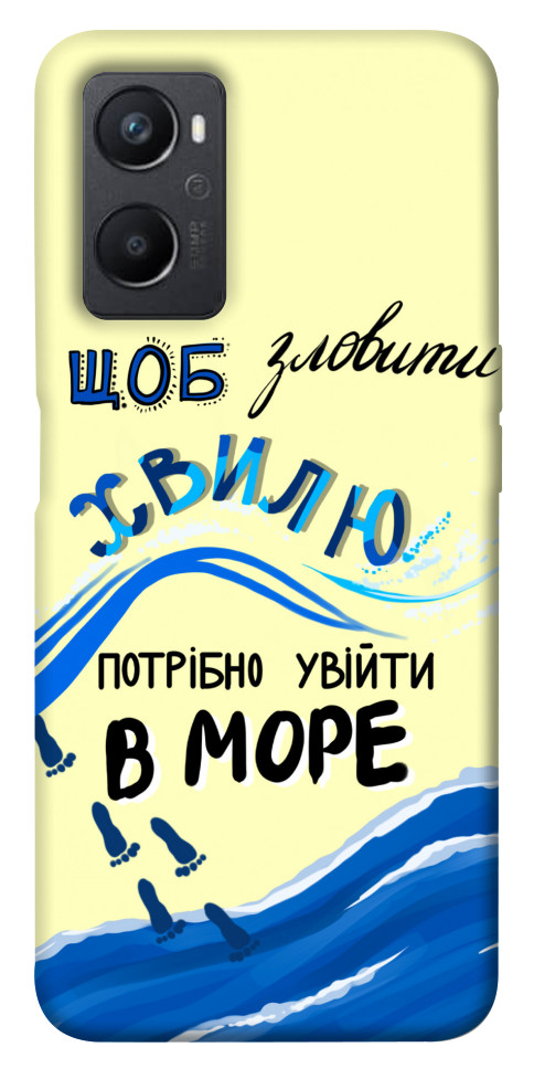 

Чохол Зловити хвилю для Oppo A36 1643955