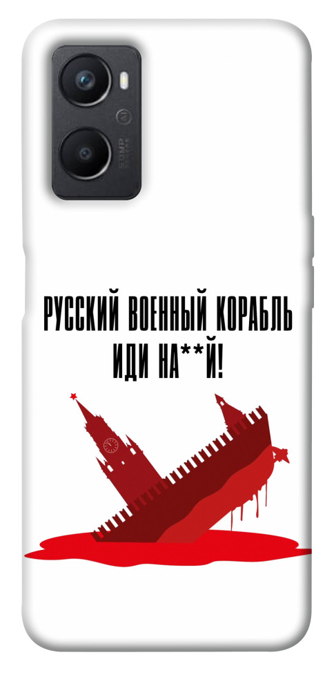 

Чехол Русский корабль для Oppo A36 1644087