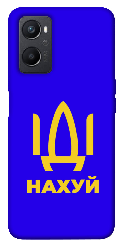 

Чохол Іди нах для Oppo A36 1644088