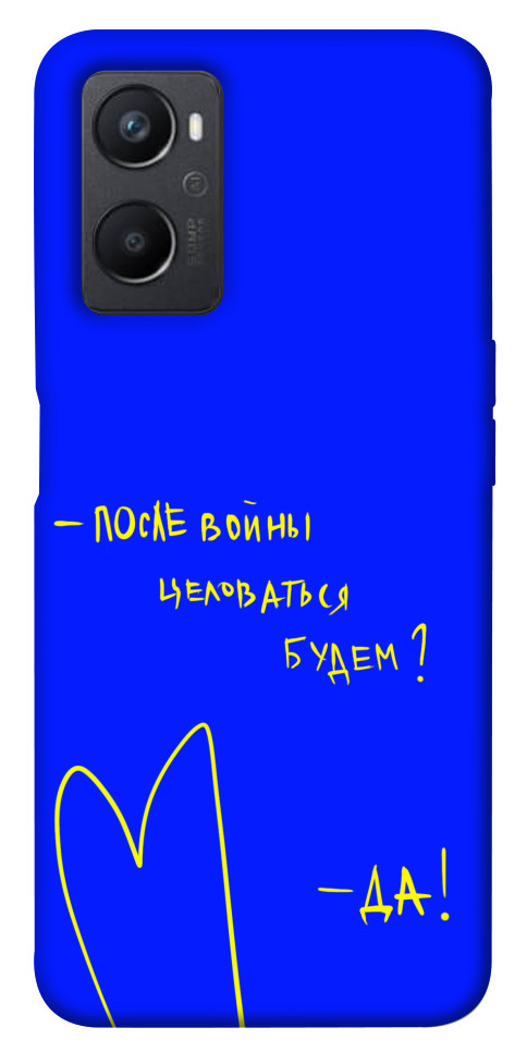 

Чохол Після війни для Oppo A36 1644100