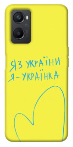 Чохол Я українка для Oppo A36