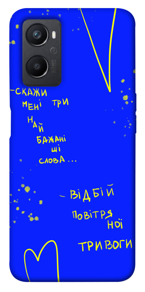

Чехол Відбій тривоги для Oppo A36 1644105