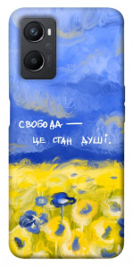 Чехол Свобода це стан душі для Oppo A36