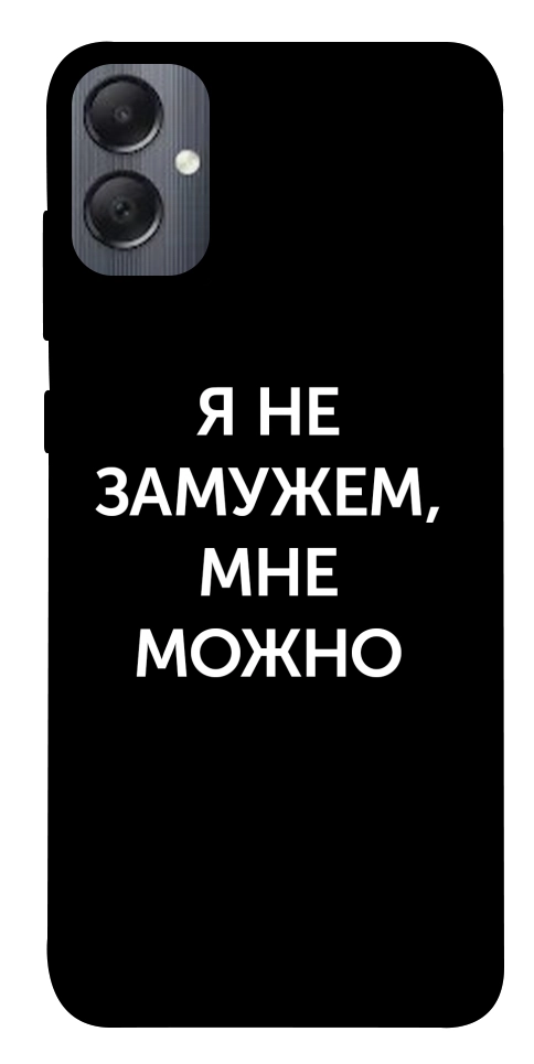 Чехол Я не замужем мне можно для Galaxy A05