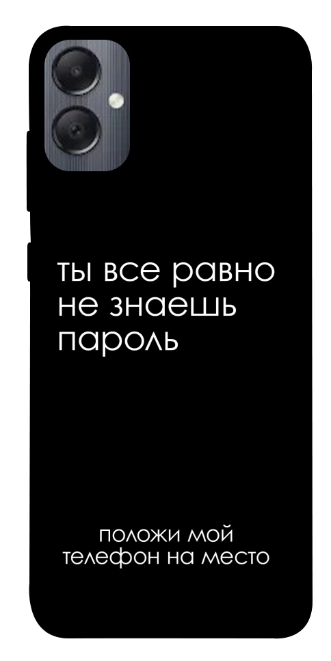 Чохол Ти все одно не знаєш пароль для Galaxy A05