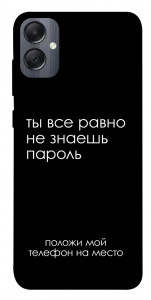 Чехол Ты все равно не знаешь пароль для Galaxy A05