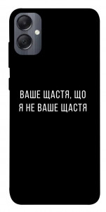 Чехол Ваше щастя для Galaxy A05