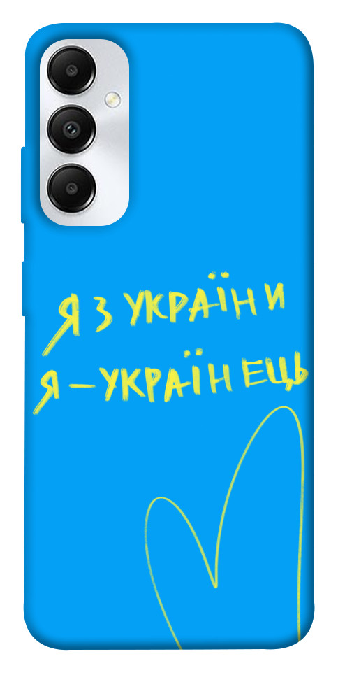 

Чохол Я з України для Galaxy A05s 1653903