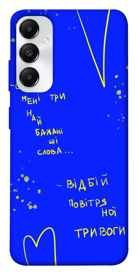 

Чехол Відбій тривоги для Galaxy A05s 1653907
