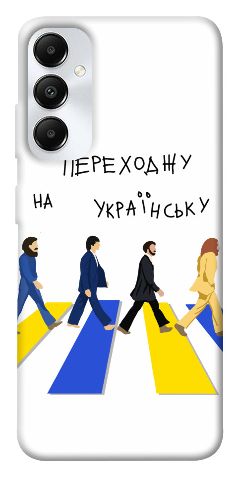 

Чохол Переходжу на українську для Galaxy A05s 1654045