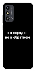 Чохол Я в порядку для ZTE Blade A53